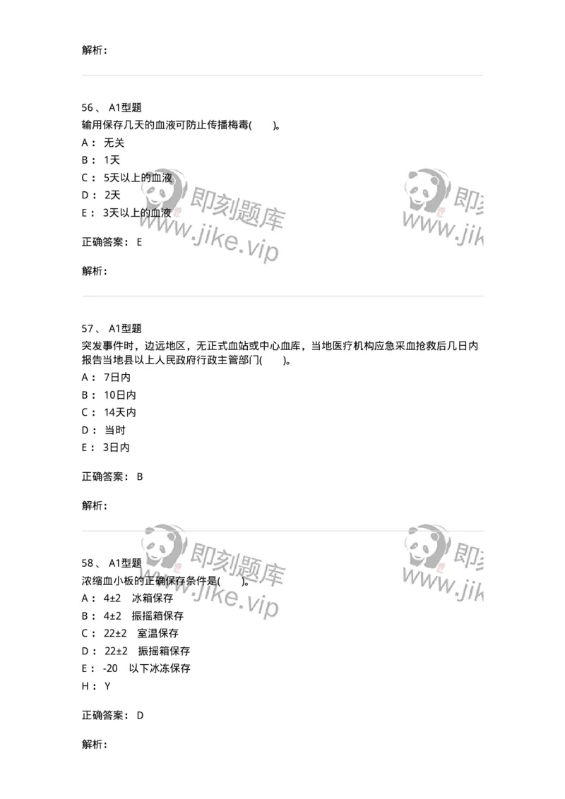 1101011008-临床输血管理-194634_军队文职(1)_01.军队文职真题-专业课_（全）版本一（历年真题+章节练习+模拟题）_医学检验技术(军队文职)_历年真题_题目+解析