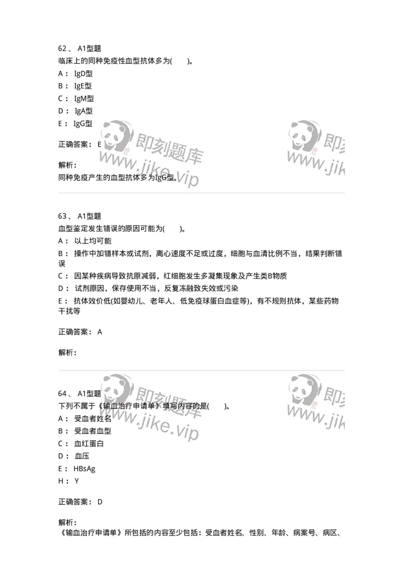 1101011008-临床输血管理-194634_军队文职(1)_01.军队文职真题-专业课_（全）版本一（历年真题+章节练习+模拟题）_医学检验技术(军队文职)_历年真题_题目+解析