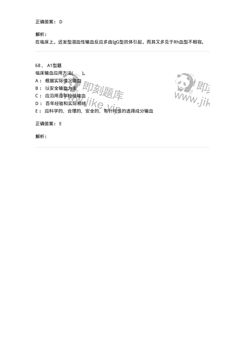 1101011008-临床输血管理-194634_军队文职(1)_01.军队文职真题-专业课_（全）版本一（历年真题+章节练习+模拟题）_医学检验技术(军队文职)_历年真题_题目+解析