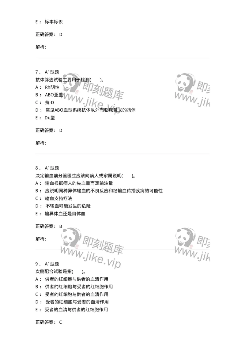 1101011008-临床输血管理-194634_军队文职(1)_01.军队文职真题-专业课_（全）版本一（历年真题+章节练习+模拟题）_医学检验技术(军队文职)_历年真题_题目+解析
