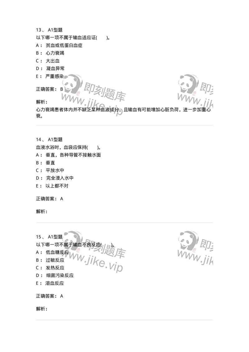 1101011008-临床输血管理-194634_军队文职(1)_01.军队文职真题-专业课_（全）版本一（历年真题+章节练习+模拟题）_医学检验技术(军队文职)_历年真题_题目+解析