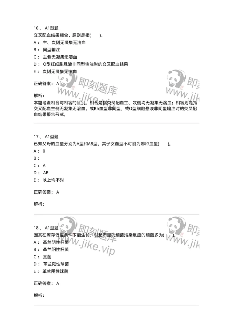 1101011008-临床输血管理-194634_军队文职(1)_01.军队文职真题-专业课_（全）版本一（历年真题+章节练习+模拟题）_医学检验技术(军队文职)_历年真题_题目+解析