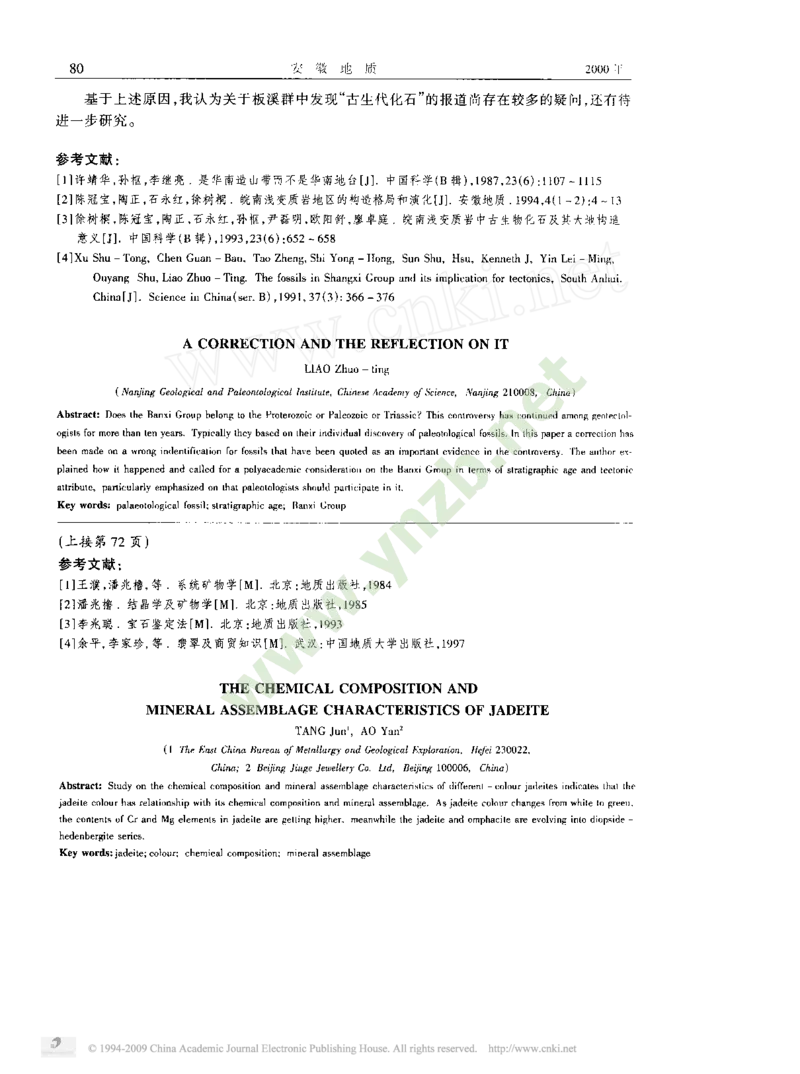 玉器-翡翠的化学成分和矿物组成特征_X018-玉石珠宝鉴定教程最新合集_5、玉石鉴定专题全套课程_玉石电子书_玉石电子书