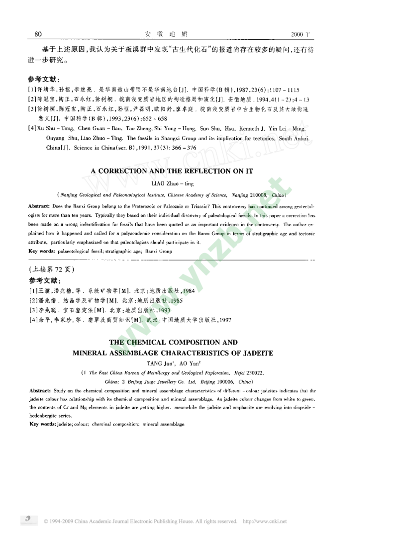 玉器-翡翠的化学成分和矿物组成特征_X018-玉石珠宝鉴定教程最新合集_5、玉石鉴定专题全套课程_玉石电子书_玉石电子书