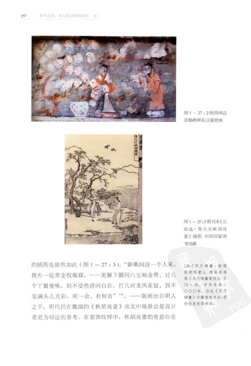 奢华之色宋元明金银器研究卷2明代金银首饰_扬之水_X018-玉石珠宝鉴定教程最新合集_5、玉石鉴定专题全套课程_玉石电子书_中国古代金银首饰