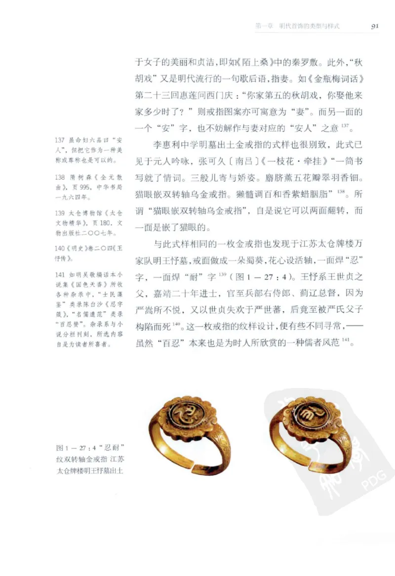 奢华之色宋元明金银器研究卷2明代金银首饰_扬之水_X018-玉石珠宝鉴定教程最新合集_5、玉石鉴定专题全套课程_玉石电子书_中国古代金银首饰