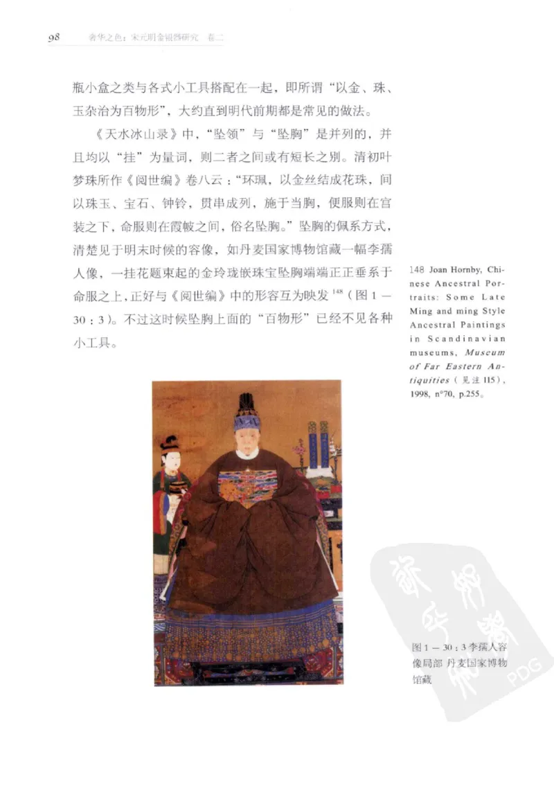 奢华之色宋元明金银器研究卷2明代金银首饰_扬之水_X018-玉石珠宝鉴定教程最新合集_5、玉石鉴定专题全套课程_玉石电子书_中国古代金银首饰