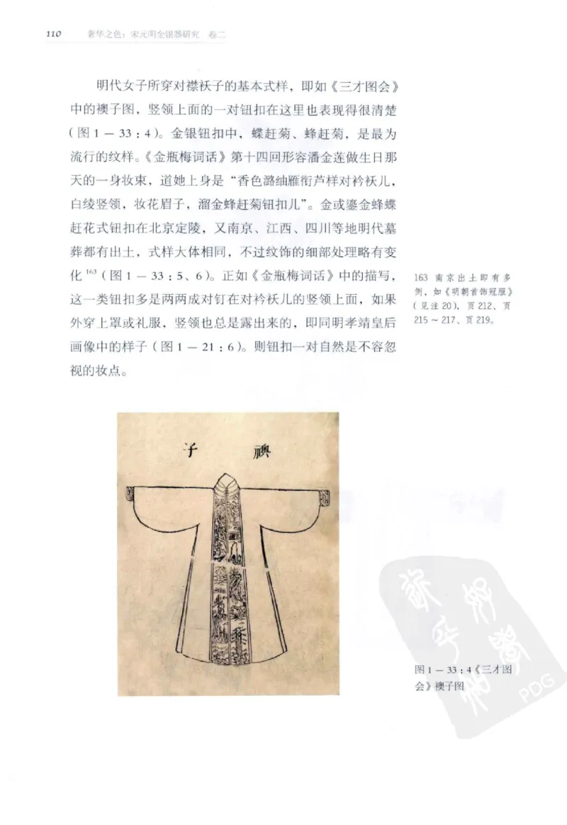 奢华之色宋元明金银器研究卷2明代金银首饰_扬之水_X018-玉石珠宝鉴定教程最新合集_5、玉石鉴定专题全套课程_玉石电子书_中国古代金银首饰