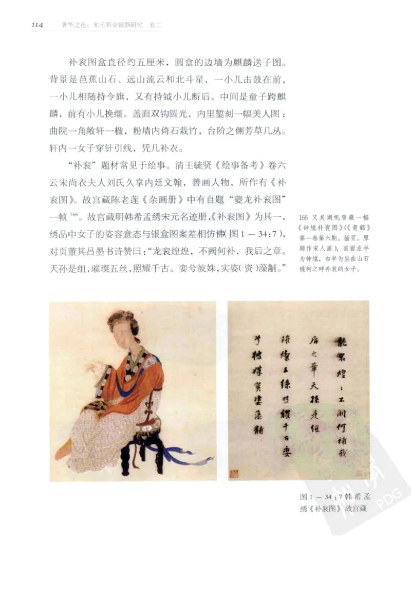 奢华之色宋元明金银器研究卷2明代金银首饰_扬之水_X018-玉石珠宝鉴定教程最新合集_5、玉石鉴定专题全套课程_玉石电子书_中国古代金银首饰