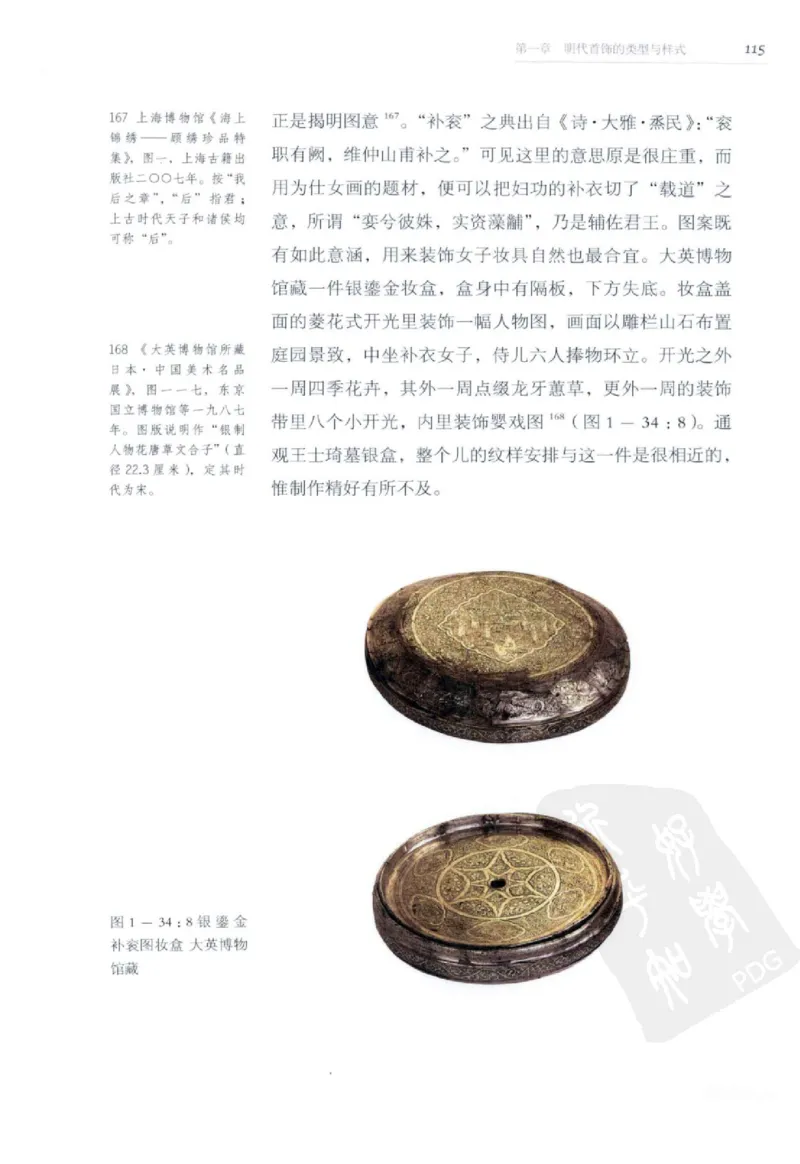 奢华之色宋元明金银器研究卷2明代金银首饰_扬之水_X018-玉石珠宝鉴定教程最新合集_5、玉石鉴定专题全套课程_玉石电子书_中国古代金银首饰