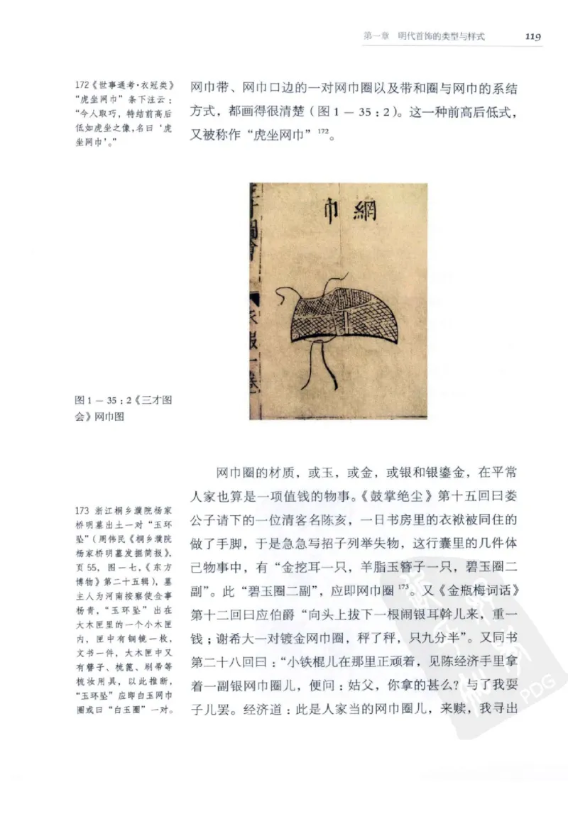 奢华之色宋元明金银器研究卷2明代金银首饰_扬之水_X018-玉石珠宝鉴定教程最新合集_5、玉石鉴定专题全套课程_玉石电子书_中国古代金银首饰