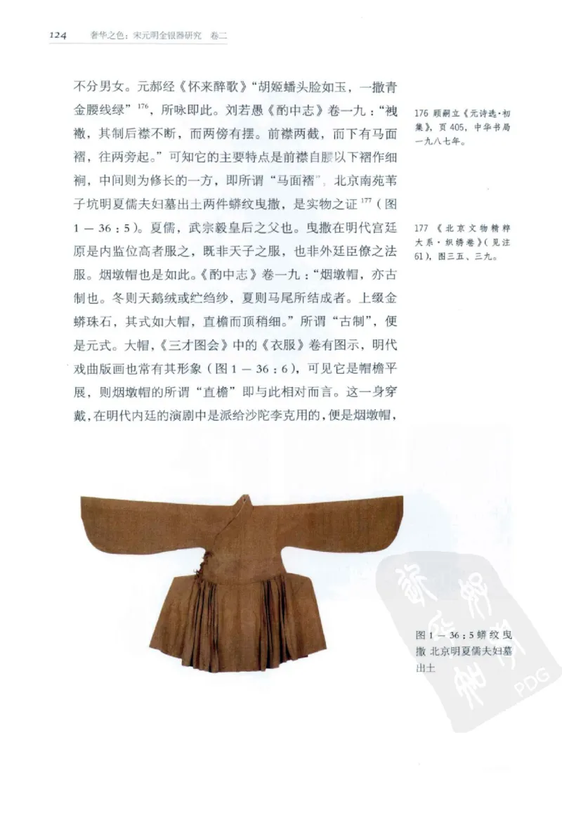 奢华之色宋元明金银器研究卷2明代金银首饰_扬之水_X018-玉石珠宝鉴定教程最新合集_5、玉石鉴定专题全套课程_玉石电子书_中国古代金银首饰