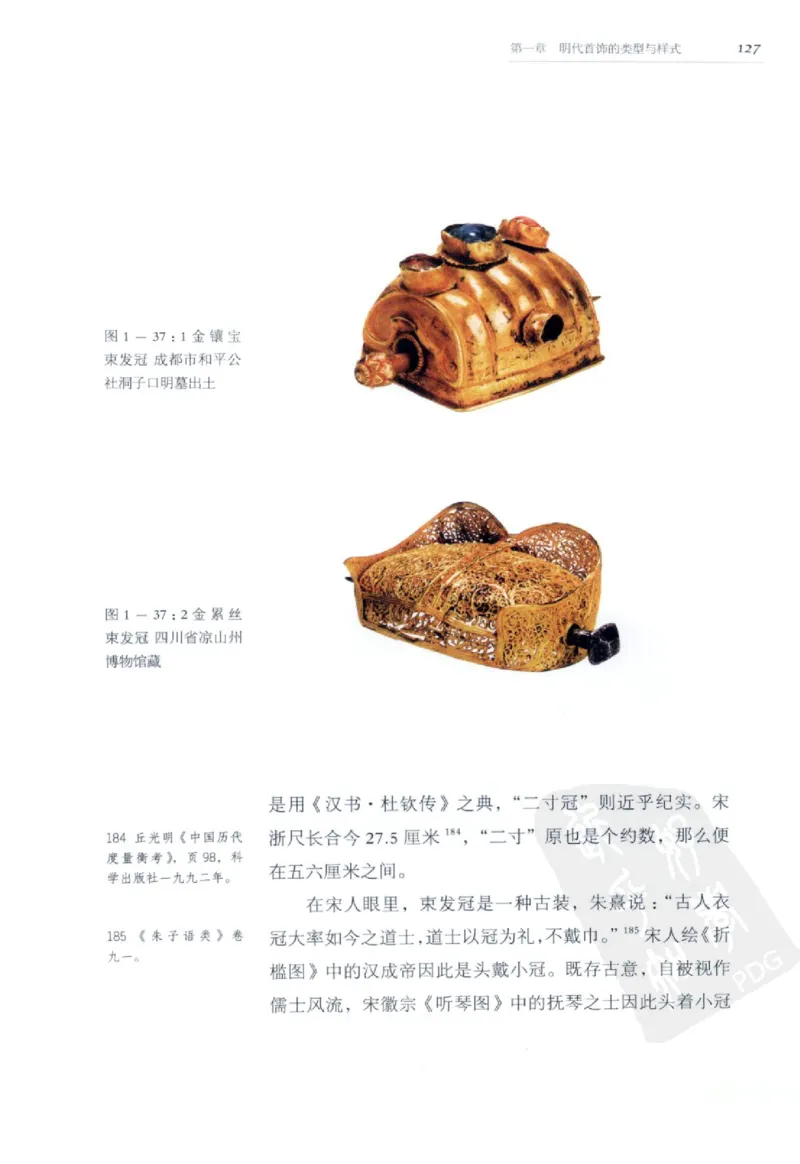 奢华之色宋元明金银器研究卷2明代金银首饰_扬之水_X018-玉石珠宝鉴定教程最新合集_5、玉石鉴定专题全套课程_玉石电子书_中国古代金银首饰