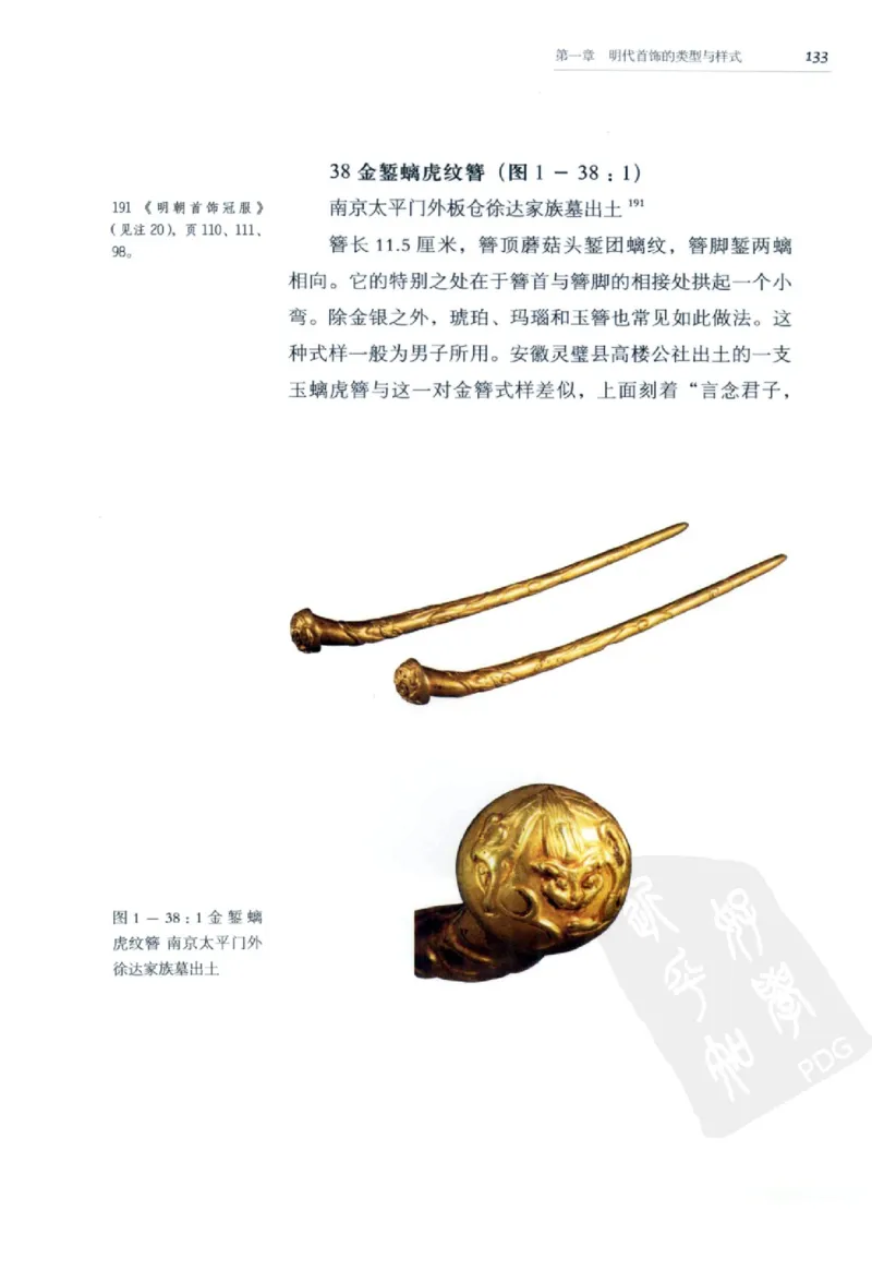 奢华之色宋元明金银器研究卷2明代金银首饰_扬之水_X018-玉石珠宝鉴定教程最新合集_5、玉石鉴定专题全套课程_玉石电子书_中国古代金银首饰