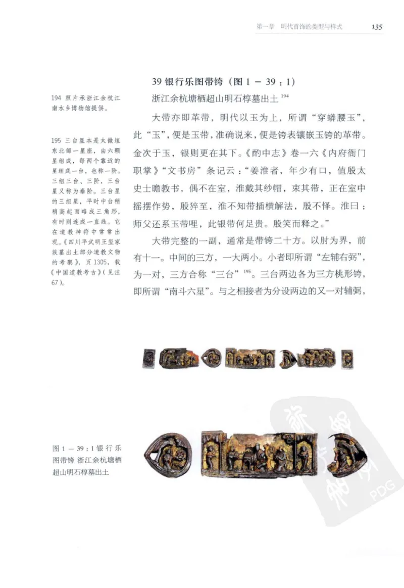 奢华之色宋元明金银器研究卷2明代金银首饰_扬之水_X018-玉石珠宝鉴定教程最新合集_5、玉石鉴定专题全套课程_玉石电子书_中国古代金银首饰