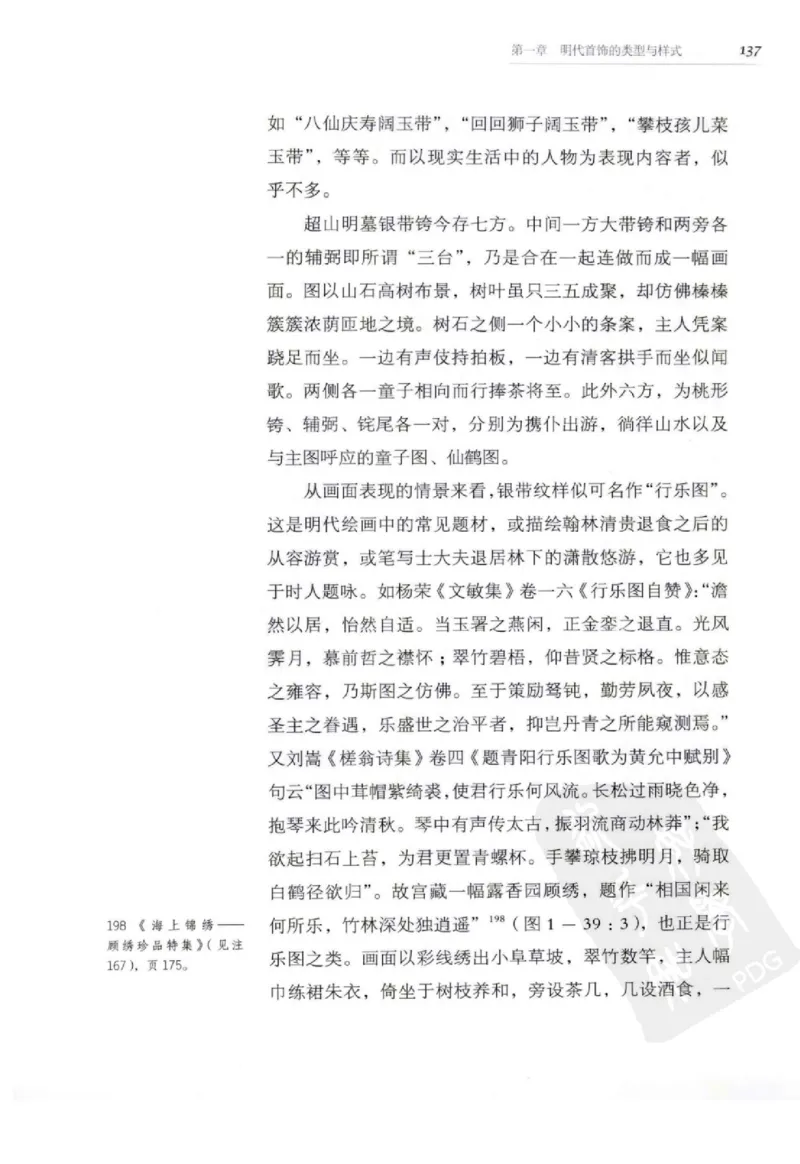 奢华之色宋元明金银器研究卷2明代金银首饰_扬之水_X018-玉石珠宝鉴定教程最新合集_5、玉石鉴定专题全套课程_玉石电子书_中国古代金银首饰