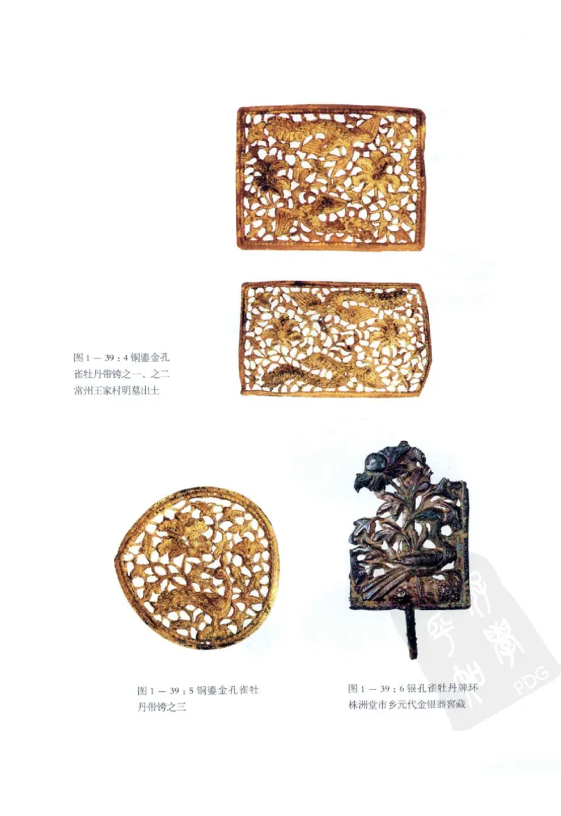 奢华之色宋元明金银器研究卷2明代金银首饰_扬之水_X018-玉石珠宝鉴定教程最新合集_5、玉石鉴定专题全套课程_玉石电子书_中国古代金银首饰