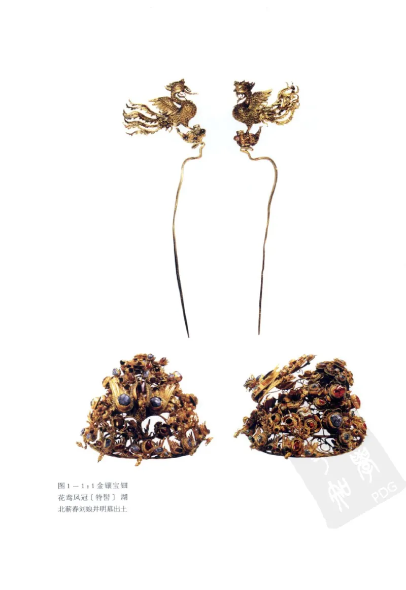 奢华之色宋元明金银器研究卷2明代金银首饰_扬之水_X018-玉石珠宝鉴定教程最新合集_5、玉石鉴定专题全套课程_玉石电子书_中国古代金银首饰