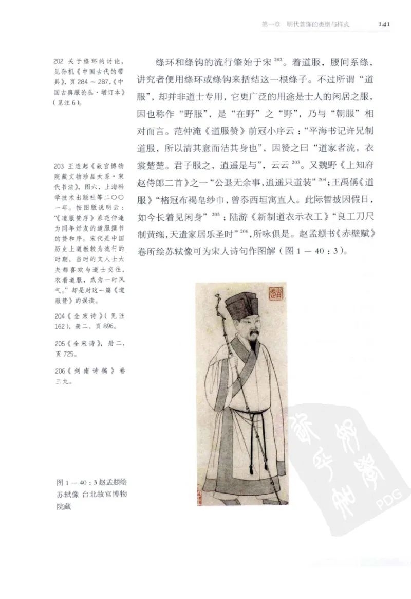 奢华之色宋元明金银器研究卷2明代金银首饰_扬之水_X018-玉石珠宝鉴定教程最新合集_5、玉石鉴定专题全套课程_玉石电子书_中国古代金银首饰