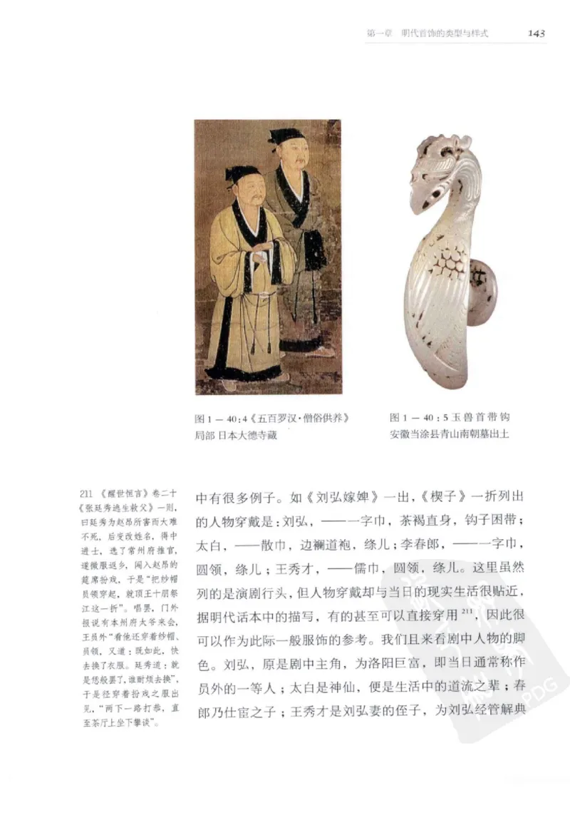 奢华之色宋元明金银器研究卷2明代金银首饰_扬之水_X018-玉石珠宝鉴定教程最新合集_5、玉石鉴定专题全套课程_玉石电子书_中国古代金银首饰