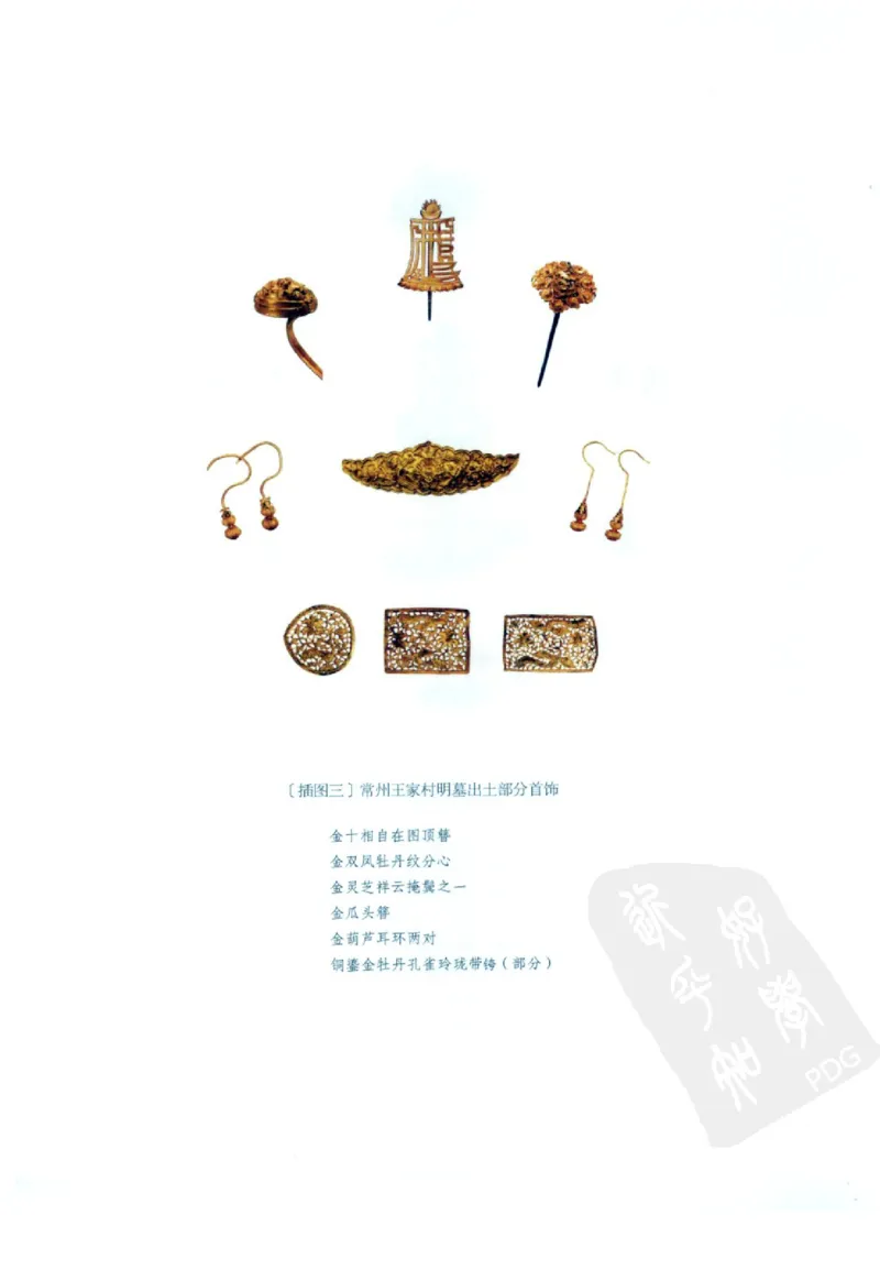 奢华之色宋元明金银器研究卷2明代金银首饰_扬之水_X018-玉石珠宝鉴定教程最新合集_5、玉石鉴定专题全套课程_玉石电子书_中国古代金银首饰