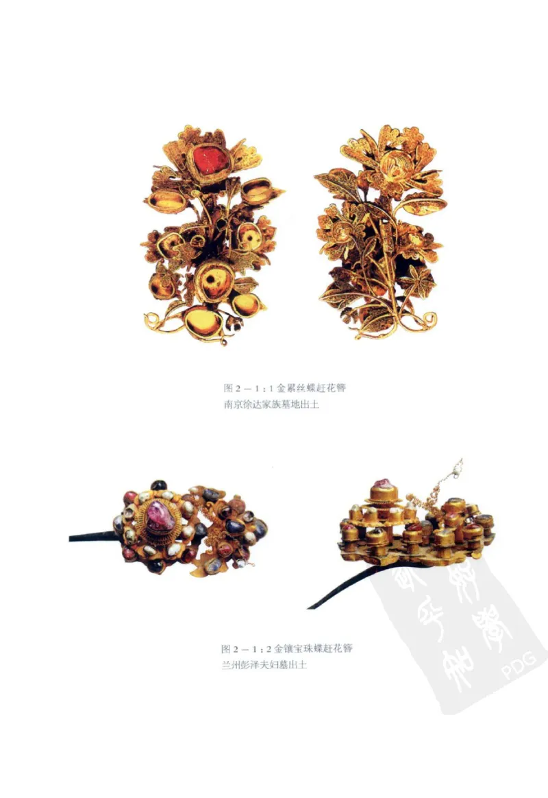 奢华之色宋元明金银器研究卷2明代金银首饰_扬之水_X018-玉石珠宝鉴定教程最新合集_5、玉石鉴定专题全套课程_玉石电子书_中国古代金银首饰
