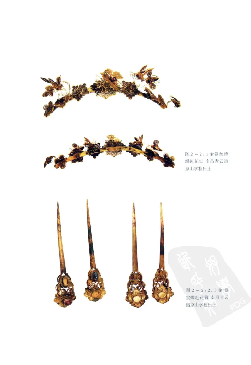 奢华之色宋元明金银器研究卷2明代金银首饰_扬之水_X018-玉石珠宝鉴定教程最新合集_5、玉石鉴定专题全套课程_玉石电子书_中国古代金银首饰