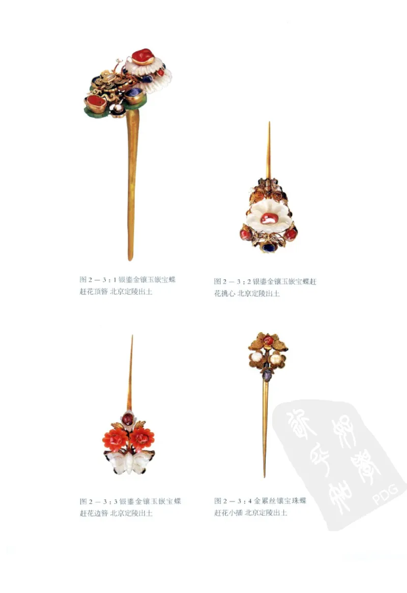 奢华之色宋元明金银器研究卷2明代金银首饰_扬之水_X018-玉石珠宝鉴定教程最新合集_5、玉石鉴定专题全套课程_玉石电子书_中国古代金银首饰