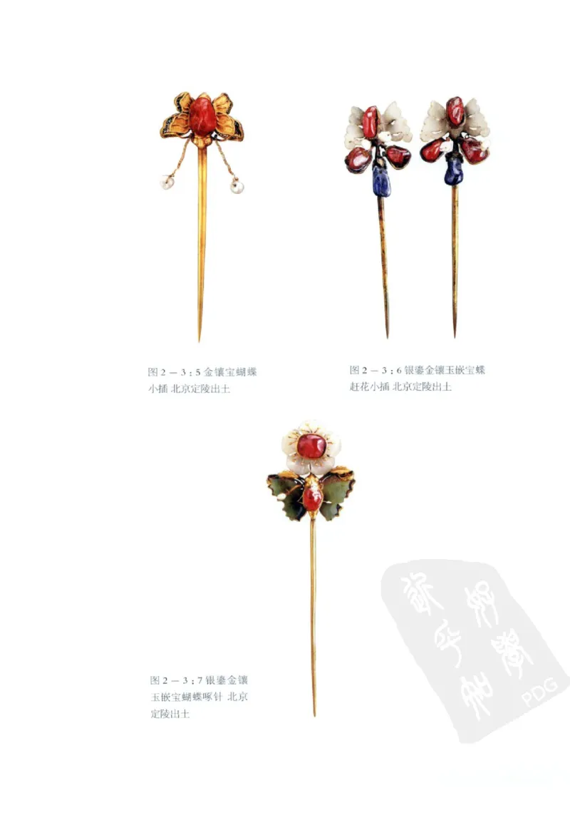 奢华之色宋元明金银器研究卷2明代金银首饰_扬之水_X018-玉石珠宝鉴定教程最新合集_5、玉石鉴定专题全套课程_玉石电子书_中国古代金银首饰