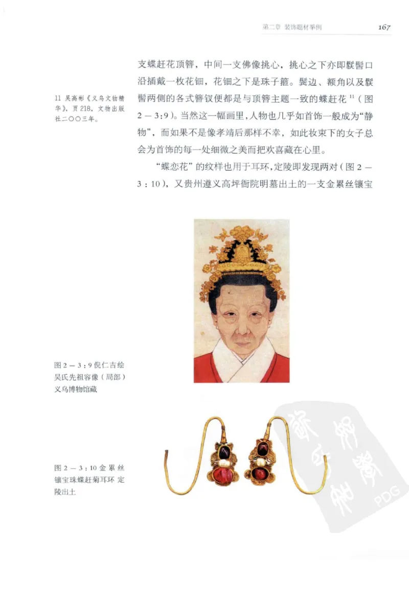 奢华之色宋元明金银器研究卷2明代金银首饰_扬之水_X018-玉石珠宝鉴定教程最新合集_5、玉石鉴定专题全套课程_玉石电子书_中国古代金银首饰