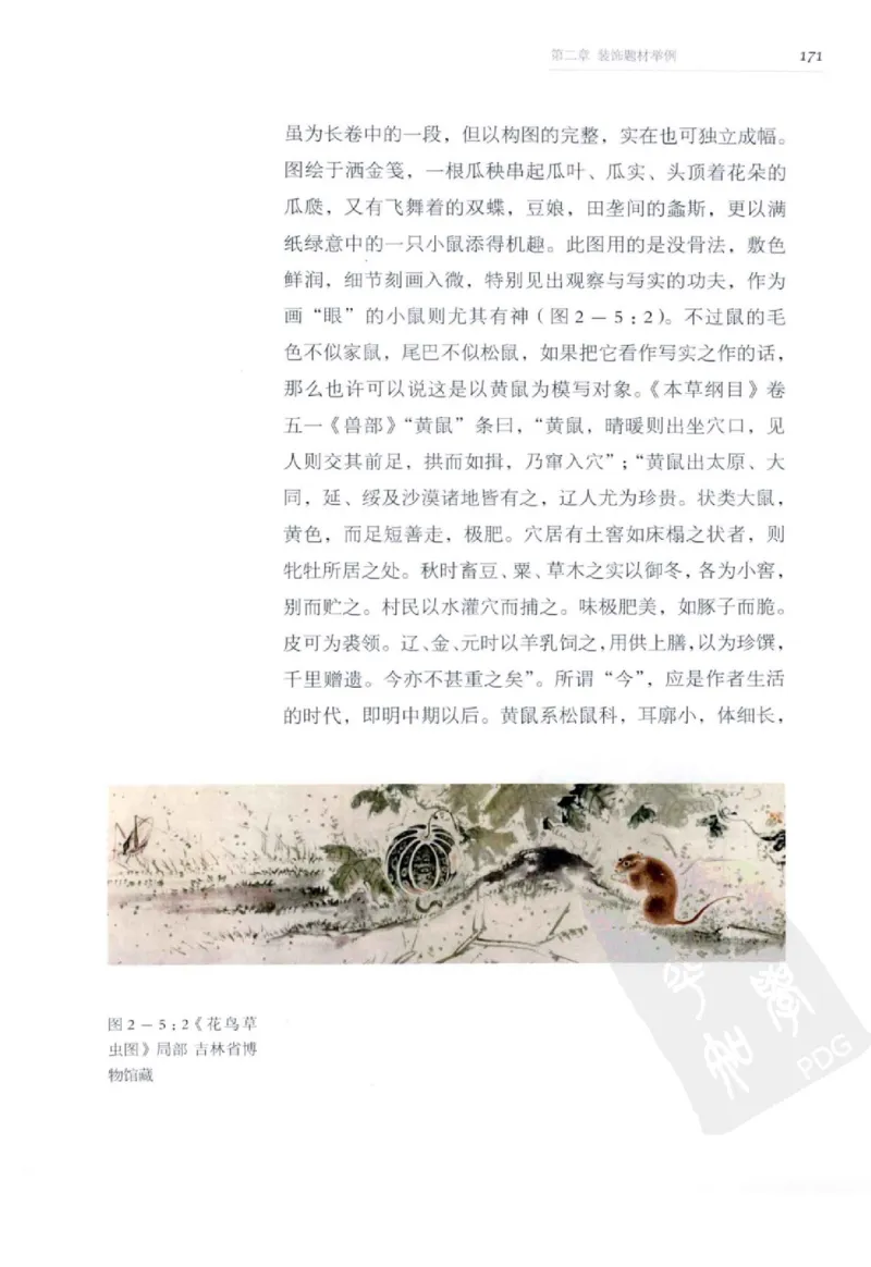 奢华之色宋元明金银器研究卷2明代金银首饰_扬之水_X018-玉石珠宝鉴定教程最新合集_5、玉石鉴定专题全套课程_玉石电子书_中国古代金银首饰