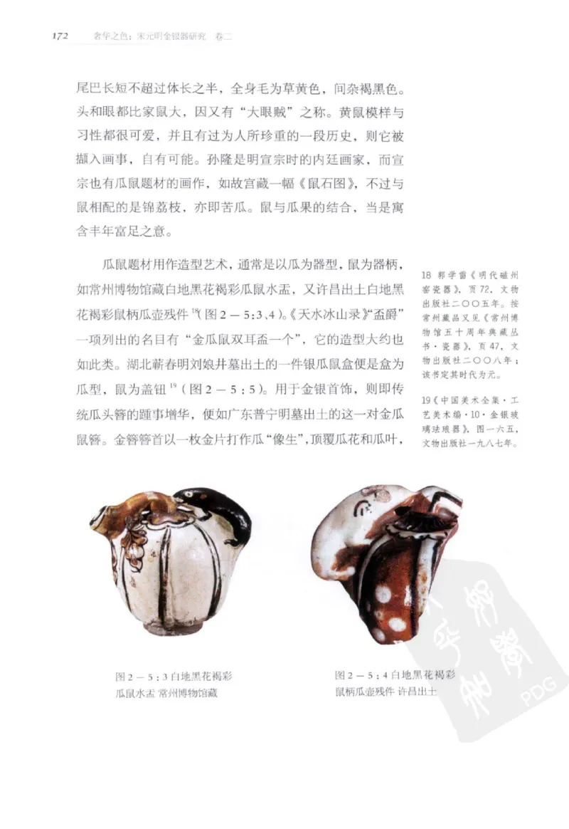 奢华之色宋元明金银器研究卷2明代金银首饰_扬之水_X018-玉石珠宝鉴定教程最新合集_5、玉石鉴定专题全套课程_玉石电子书_中国古代金银首饰