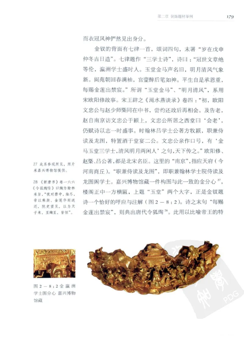 奢华之色宋元明金银器研究卷2明代金银首饰_扬之水_X018-玉石珠宝鉴定教程最新合集_5、玉石鉴定专题全套课程_玉石电子书_中国古代金银首饰
