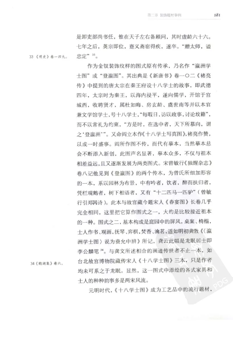 奢华之色宋元明金银器研究卷2明代金银首饰_扬之水_X018-玉石珠宝鉴定教程最新合集_5、玉石鉴定专题全套课程_玉石电子书_中国古代金银首饰