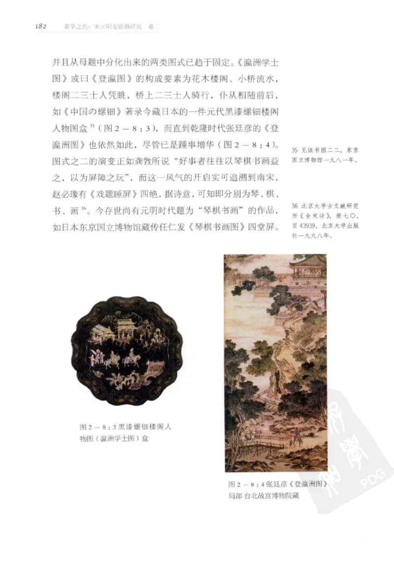 奢华之色宋元明金银器研究卷2明代金银首饰_扬之水_X018-玉石珠宝鉴定教程最新合集_5、玉石鉴定专题全套课程_玉石电子书_中国古代金银首饰