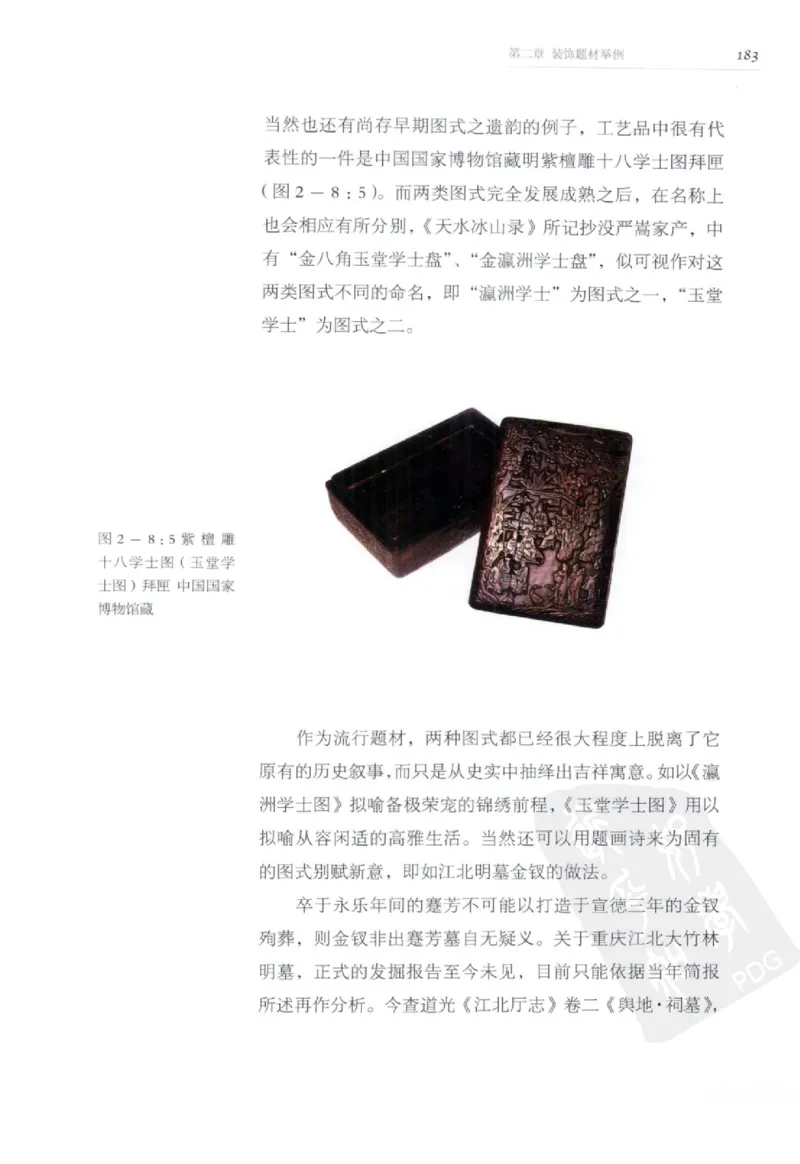 奢华之色宋元明金银器研究卷2明代金银首饰_扬之水_X018-玉石珠宝鉴定教程最新合集_5、玉石鉴定专题全套课程_玉石电子书_中国古代金银首饰