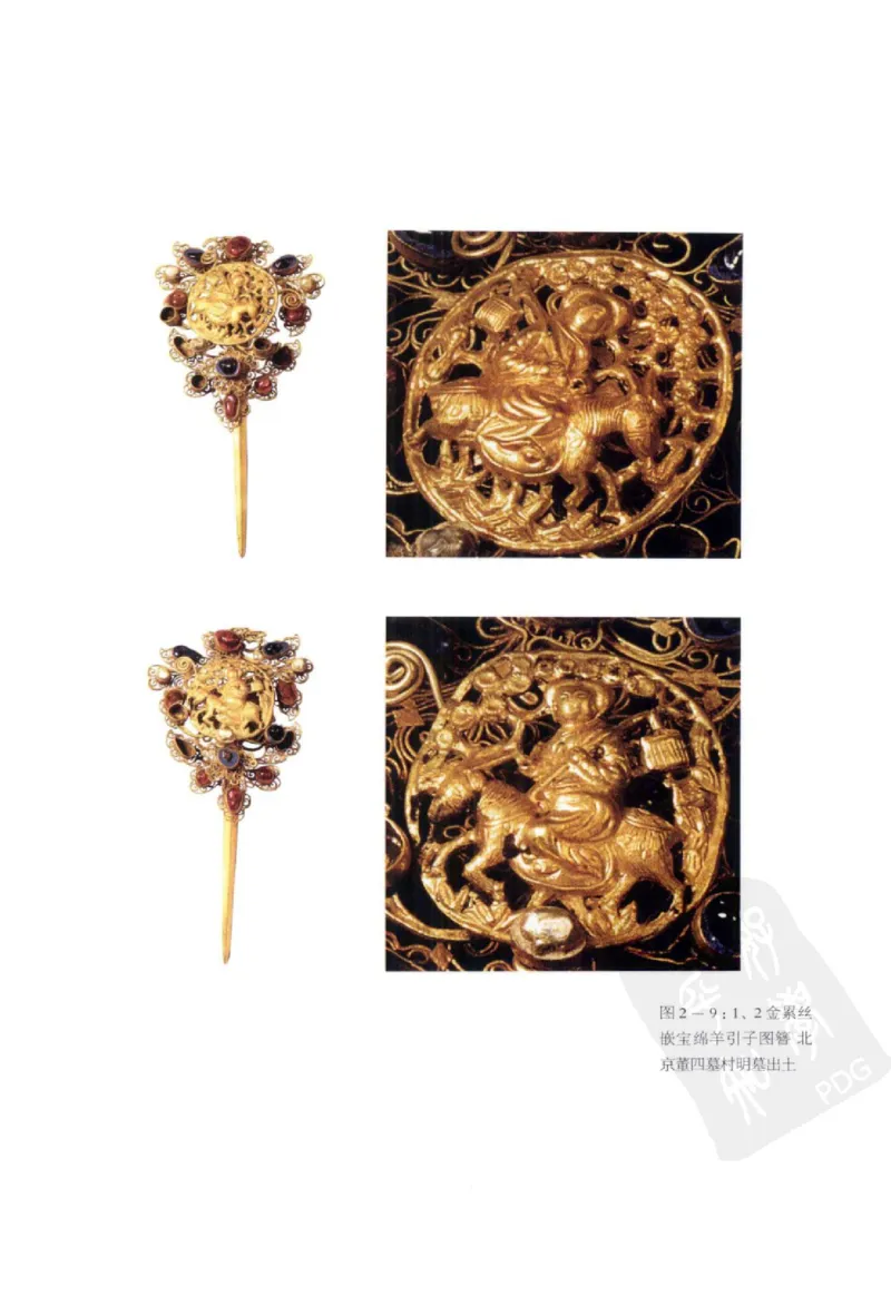 奢华之色宋元明金银器研究卷2明代金银首饰_扬之水_X018-玉石珠宝鉴定教程最新合集_5、玉石鉴定专题全套课程_玉石电子书_中国古代金银首饰