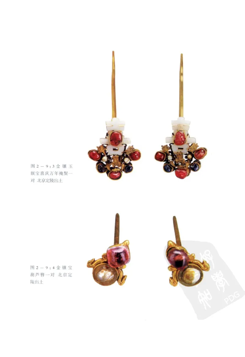 奢华之色宋元明金银器研究卷2明代金银首饰_扬之水_X018-玉石珠宝鉴定教程最新合集_5、玉石鉴定专题全套课程_玉石电子书_中国古代金银首饰