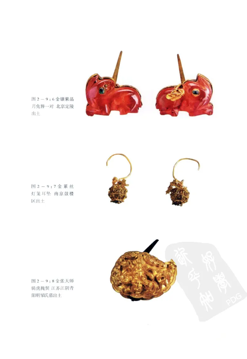 奢华之色宋元明金银器研究卷2明代金银首饰_扬之水_X018-玉石珠宝鉴定教程最新合集_5、玉石鉴定专题全套课程_玉石电子书_中国古代金银首饰