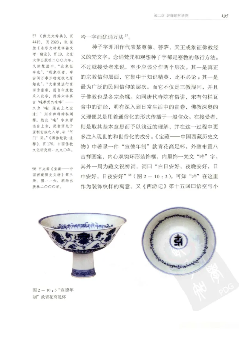 奢华之色宋元明金银器研究卷2明代金银首饰_扬之水_X018-玉石珠宝鉴定教程最新合集_5、玉石鉴定专题全套课程_玉石电子书_中国古代金银首饰