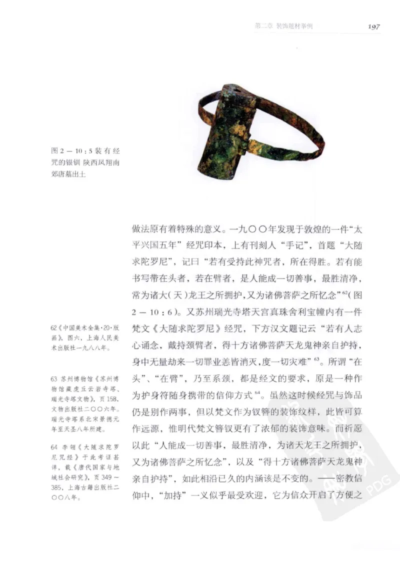 奢华之色宋元明金银器研究卷2明代金银首饰_扬之水_X018-玉石珠宝鉴定教程最新合集_5、玉石鉴定专题全套课程_玉石电子书_中国古代金银首饰