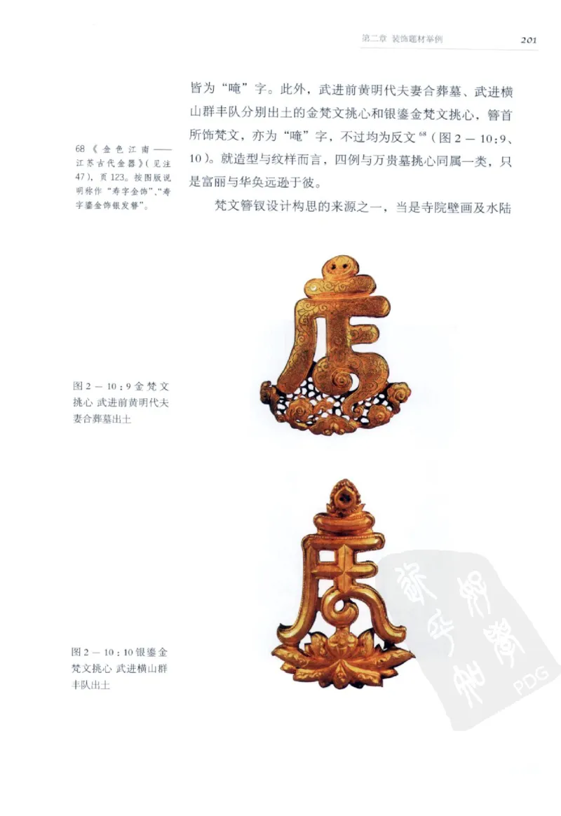 奢华之色宋元明金银器研究卷2明代金银首饰_扬之水_X018-玉石珠宝鉴定教程最新合集_5、玉石鉴定专题全套课程_玉石电子书_中国古代金银首饰