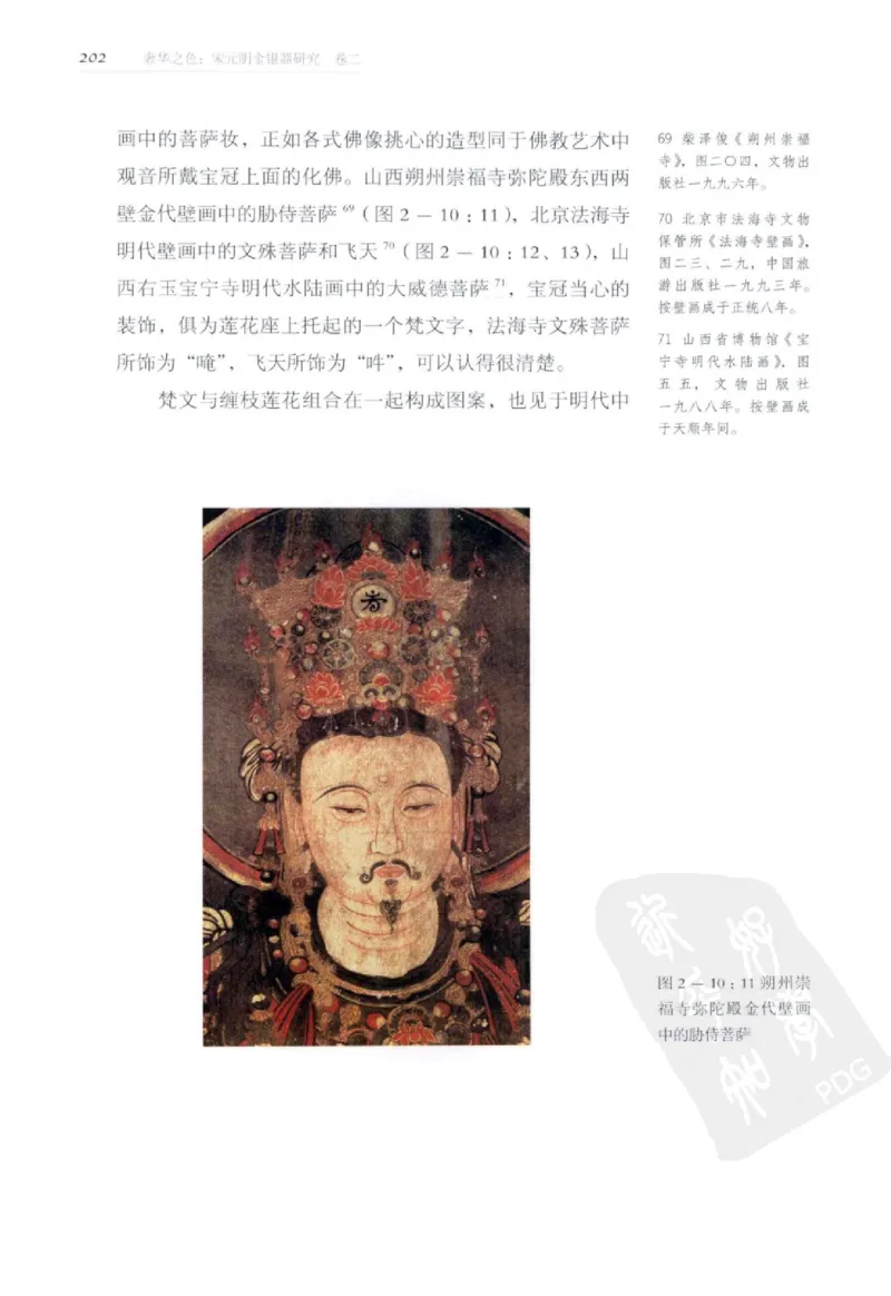 奢华之色宋元明金银器研究卷2明代金银首饰_扬之水_X018-玉石珠宝鉴定教程最新合集_5、玉石鉴定专题全套课程_玉石电子书_中国古代金银首饰