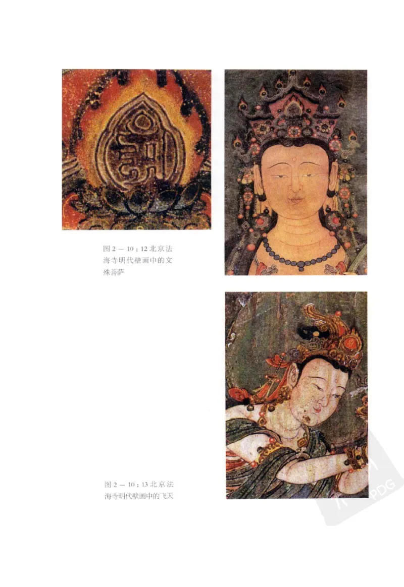 奢华之色宋元明金银器研究卷2明代金银首饰_扬之水_X018-玉石珠宝鉴定教程最新合集_5、玉石鉴定专题全套课程_玉石电子书_中国古代金银首饰