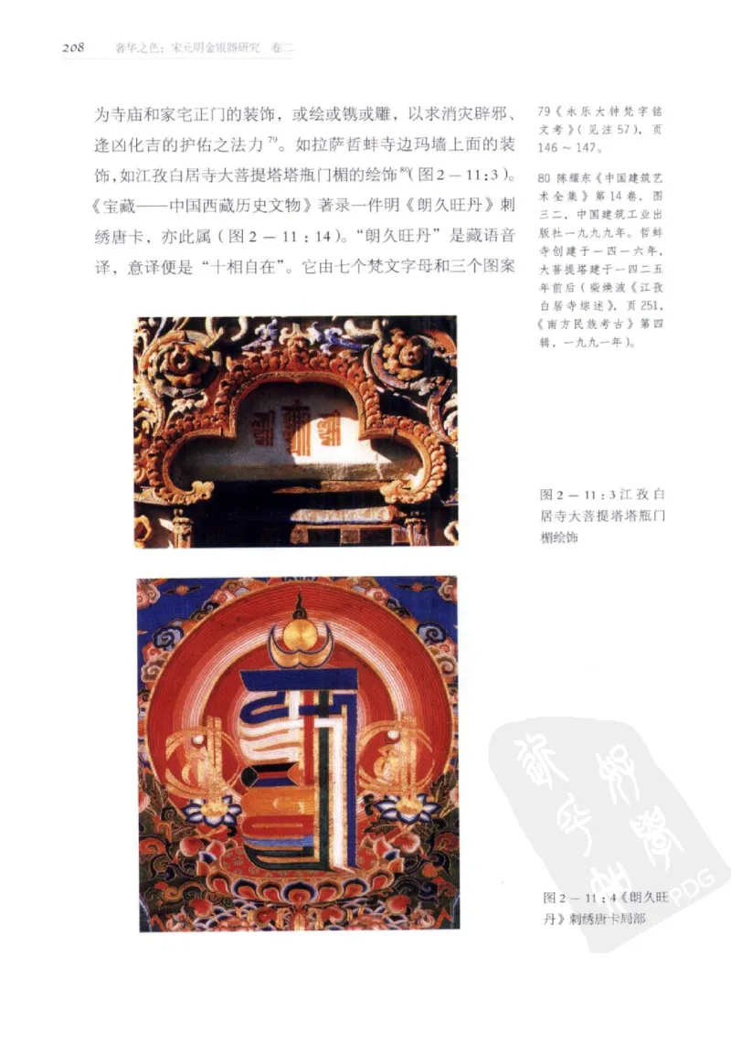 奢华之色宋元明金银器研究卷2明代金银首饰_扬之水_X018-玉石珠宝鉴定教程最新合集_5、玉石鉴定专题全套课程_玉石电子书_中国古代金银首饰