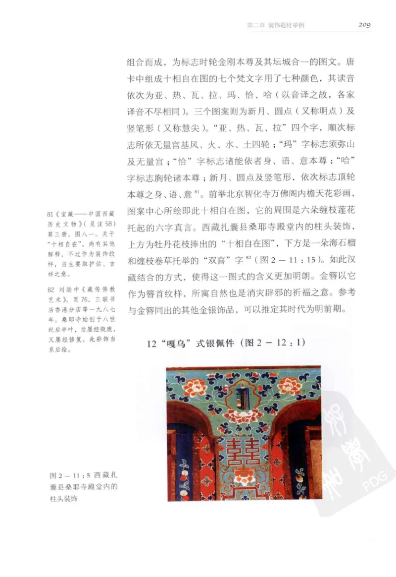 奢华之色宋元明金银器研究卷2明代金银首饰_扬之水_X018-玉石珠宝鉴定教程最新合集_5、玉石鉴定专题全套课程_玉石电子书_中国古代金银首饰