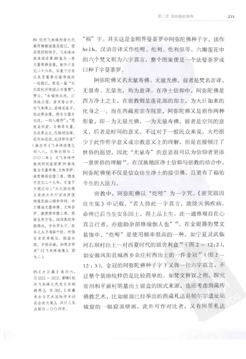 奢华之色宋元明金银器研究卷2明代金银首饰_扬之水_X018-玉石珠宝鉴定教程最新合集_5、玉石鉴定专题全套课程_玉石电子书_中国古代金银首饰