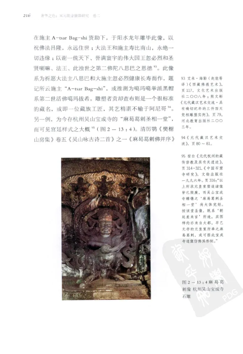 奢华之色宋元明金银器研究卷2明代金银首饰_扬之水_X018-玉石珠宝鉴定教程最新合集_5、玉石鉴定专题全套课程_玉石电子书_中国古代金银首饰