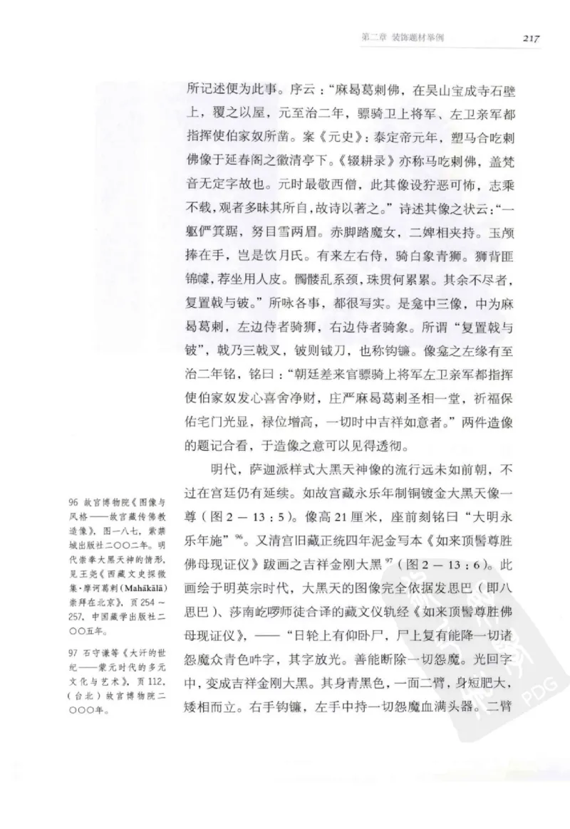 奢华之色宋元明金银器研究卷2明代金银首饰_扬之水_X018-玉石珠宝鉴定教程最新合集_5、玉石鉴定专题全套课程_玉石电子书_中国古代金银首饰