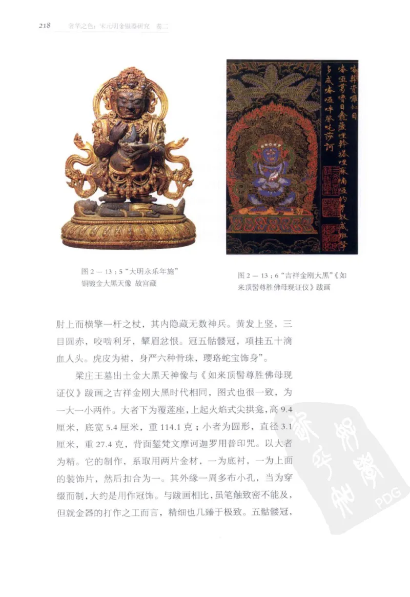 奢华之色宋元明金银器研究卷2明代金银首饰_扬之水_X018-玉石珠宝鉴定教程最新合集_5、玉石鉴定专题全套课程_玉石电子书_中国古代金银首饰